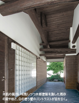 木肌の風合いを残しつつ木部塗装を施した既存の梁や柱と、白の塗り壁のコントラストが目を引く。