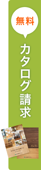 無料 カタログ請求