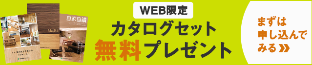 50代の「これから」の暮らしのヒントが満載 カタログセット無料プレゼント お申込みはこちらから