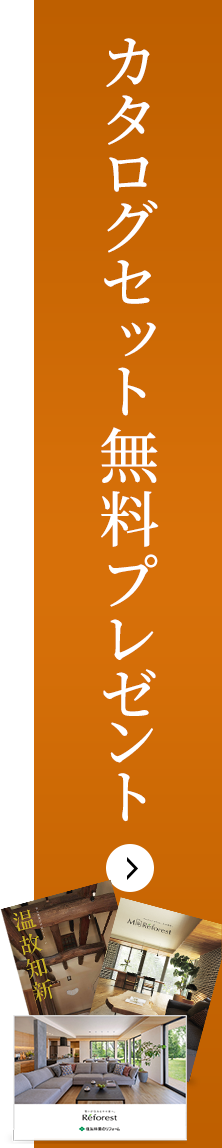 50代の「これから」の暮らしのヒントが満載 カタログセット無料プレゼント