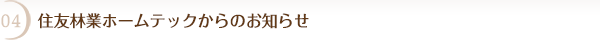 03 旧家にまつわる豆知識