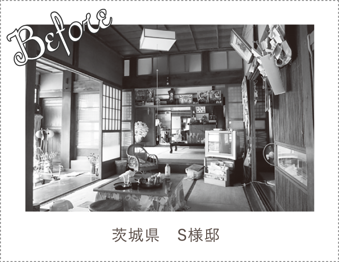 茨城県　S様邸