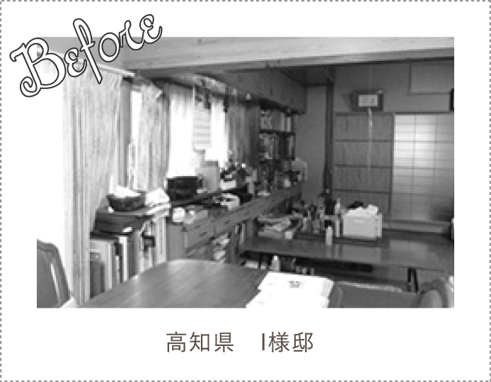 高知県　I様邸