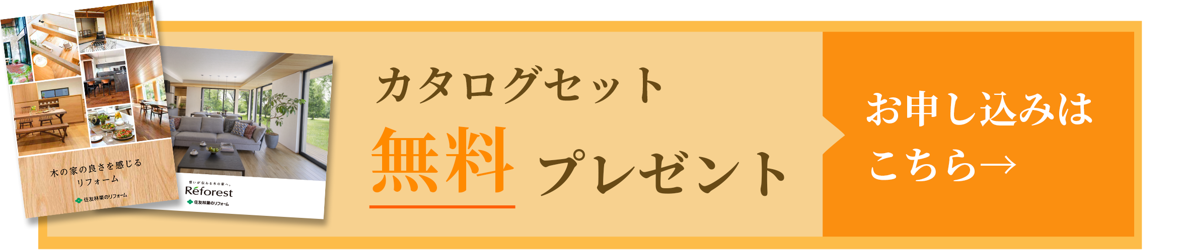 無料カタログセットお申し込みボタン