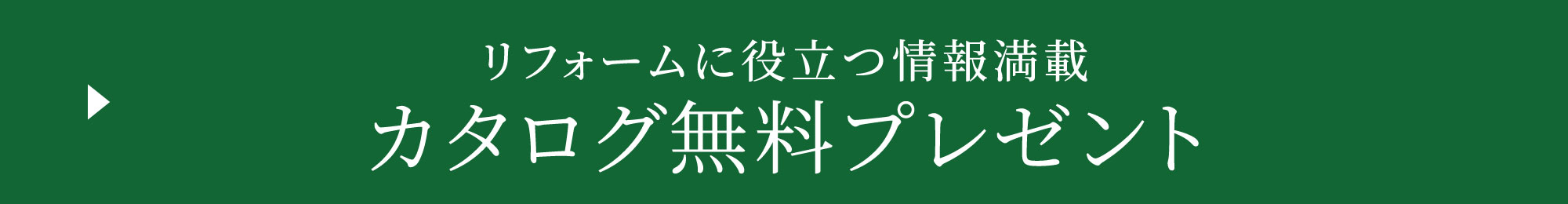 カタログプレゼント