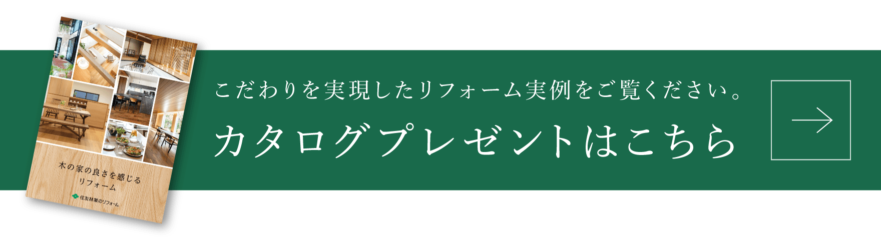 カタログプレゼントはこちら
