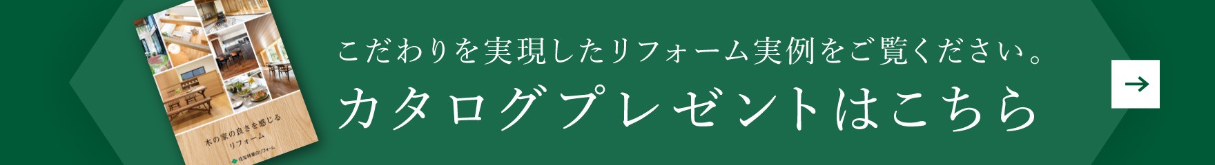 カタログプレゼントはこちら