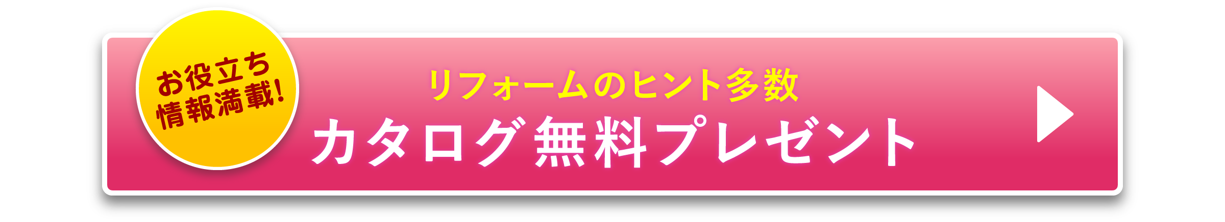 二世帯リフォーム実例掲載カタログ請求はこちらから