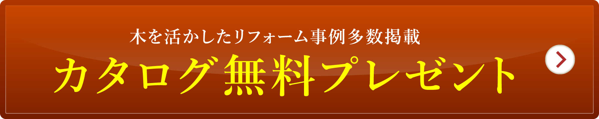 カタログ無料プレゼント