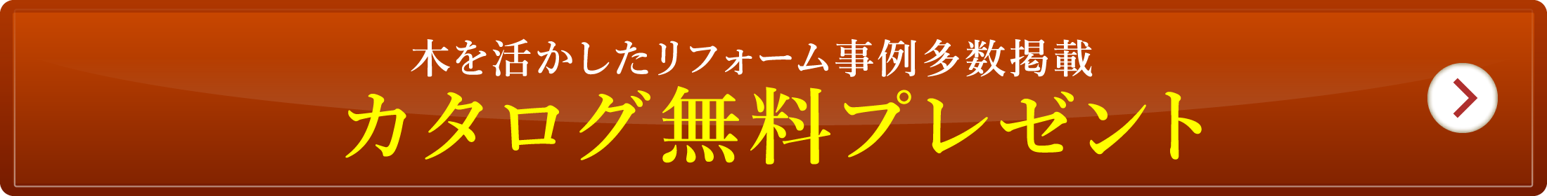カタログ無料プレゼント