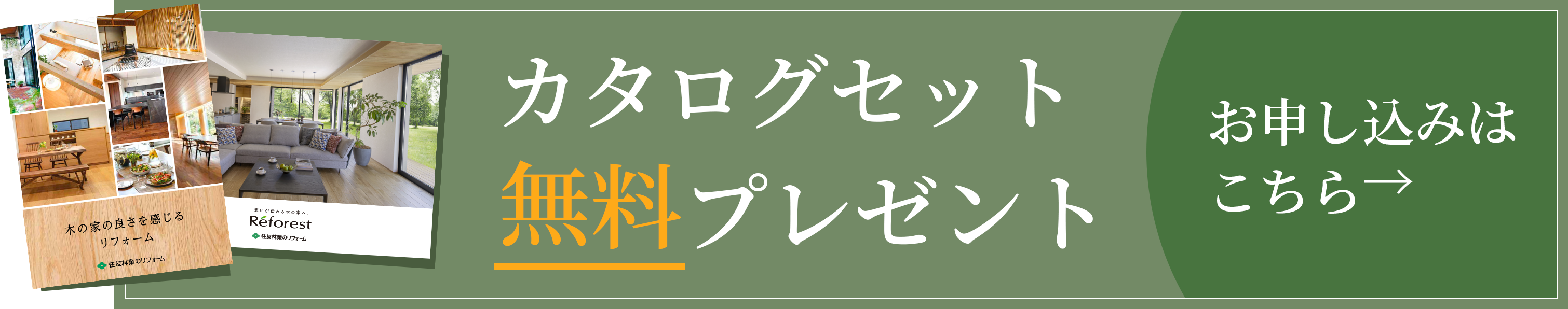 カタログセット無料プレゼント
