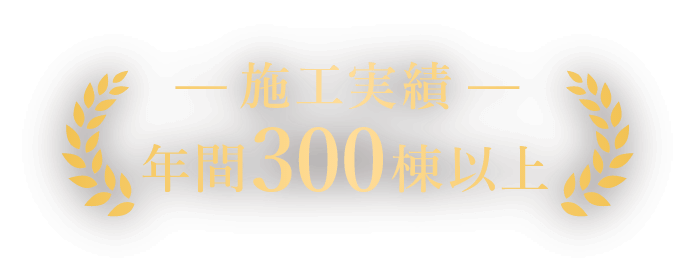 旧家 古民家のリフォーム リノベーション 住友林業のリフォーム