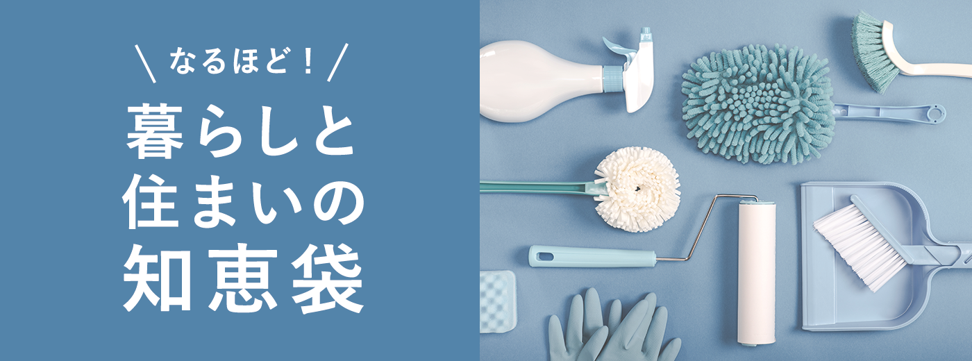 なるほど 暮らしと住まいの知恵袋 暮らしのこれから 住友林業のリフォーム