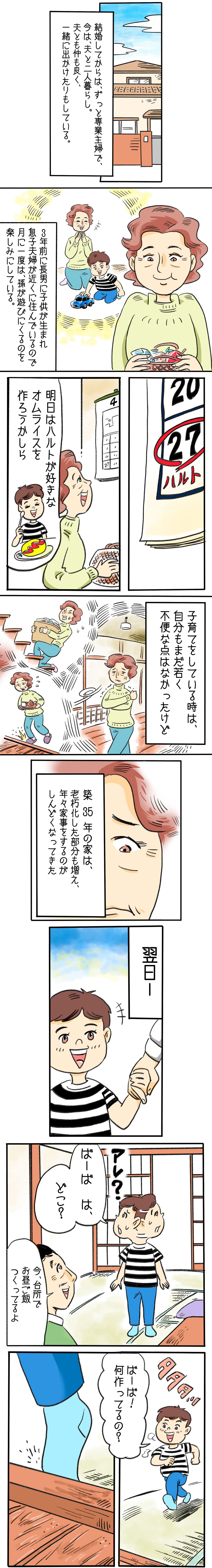 孫が気軽に遊びにこれる家にしたい 孫が来るのが楽しみな妻 暮らしのこれから 孫が気軽に遊びにこれる家にしたい 孫が来るのが楽しみな妻 暮らしのこれから