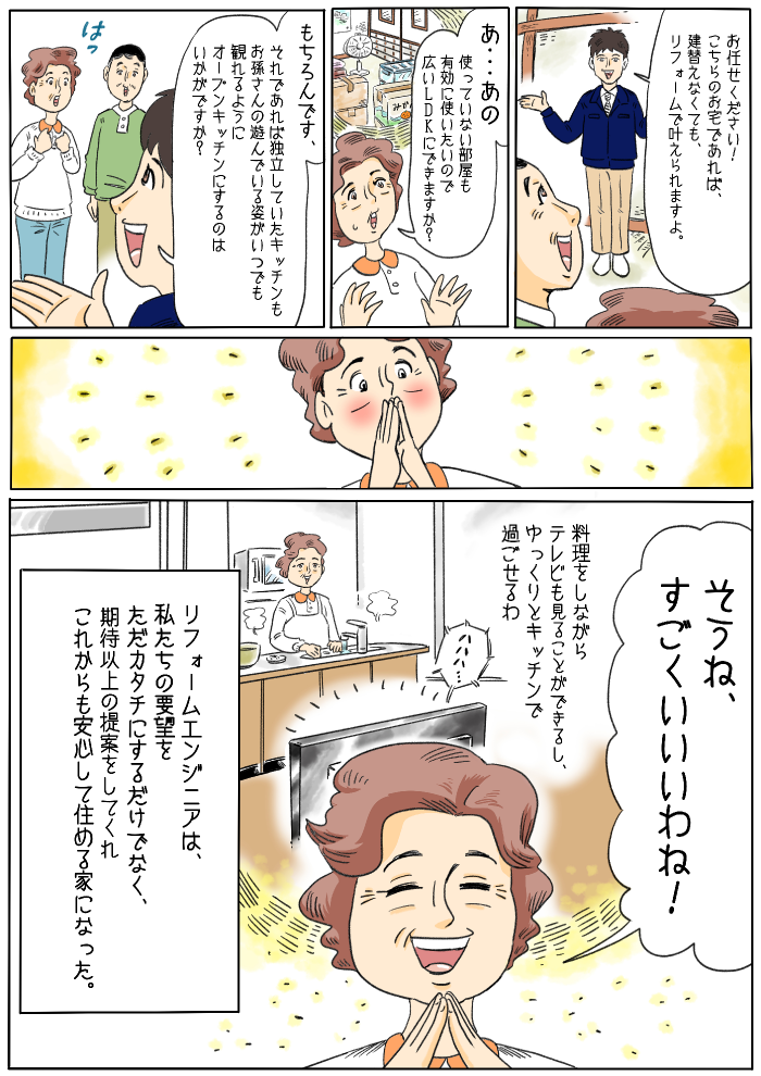 孫が気軽に遊びにこれる家にしたい!」孫が来るのが楽しみな妻