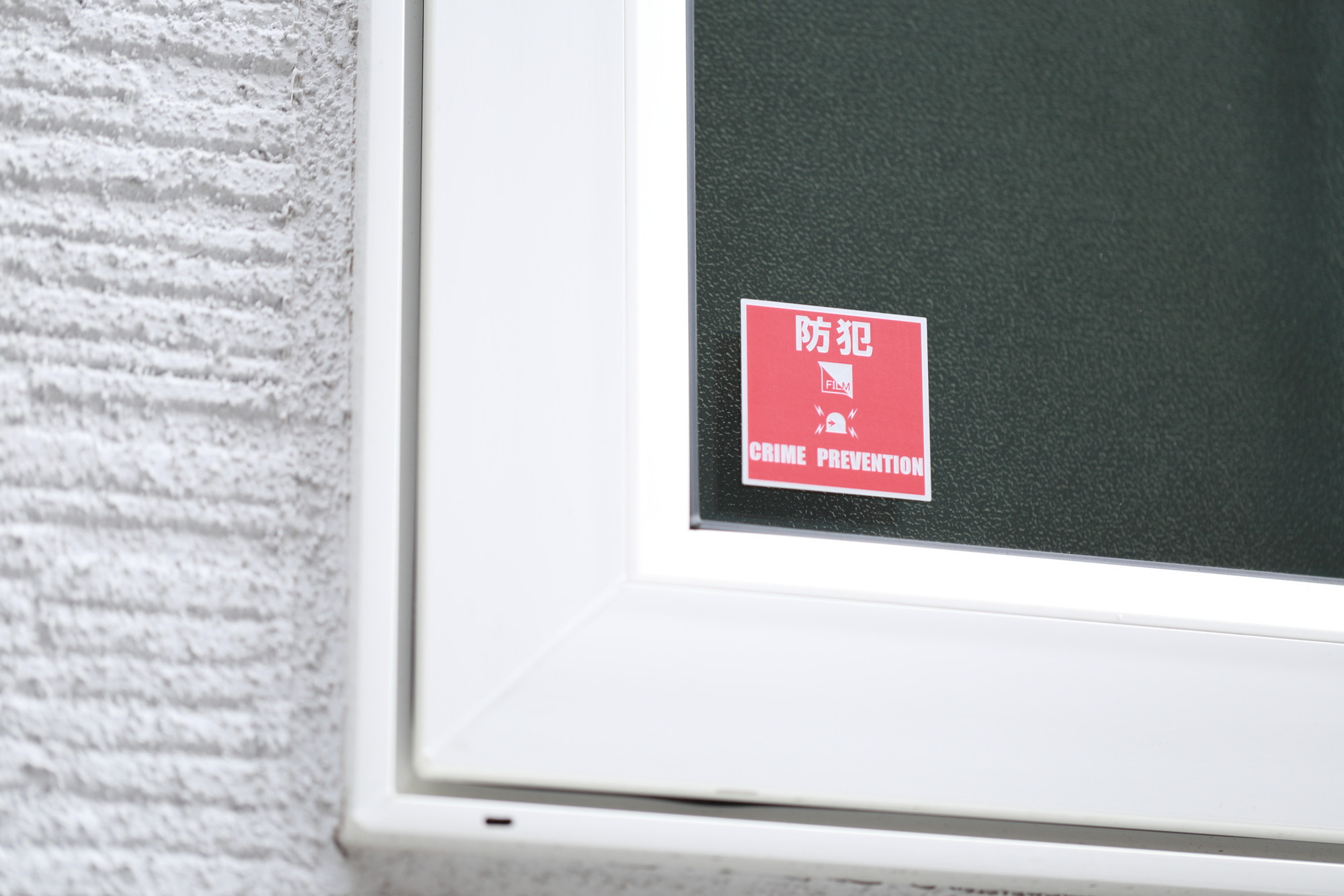 一戸建てはねらわれやすい 空き巣対策で気をつける防犯のポイント 暮らしのこれから