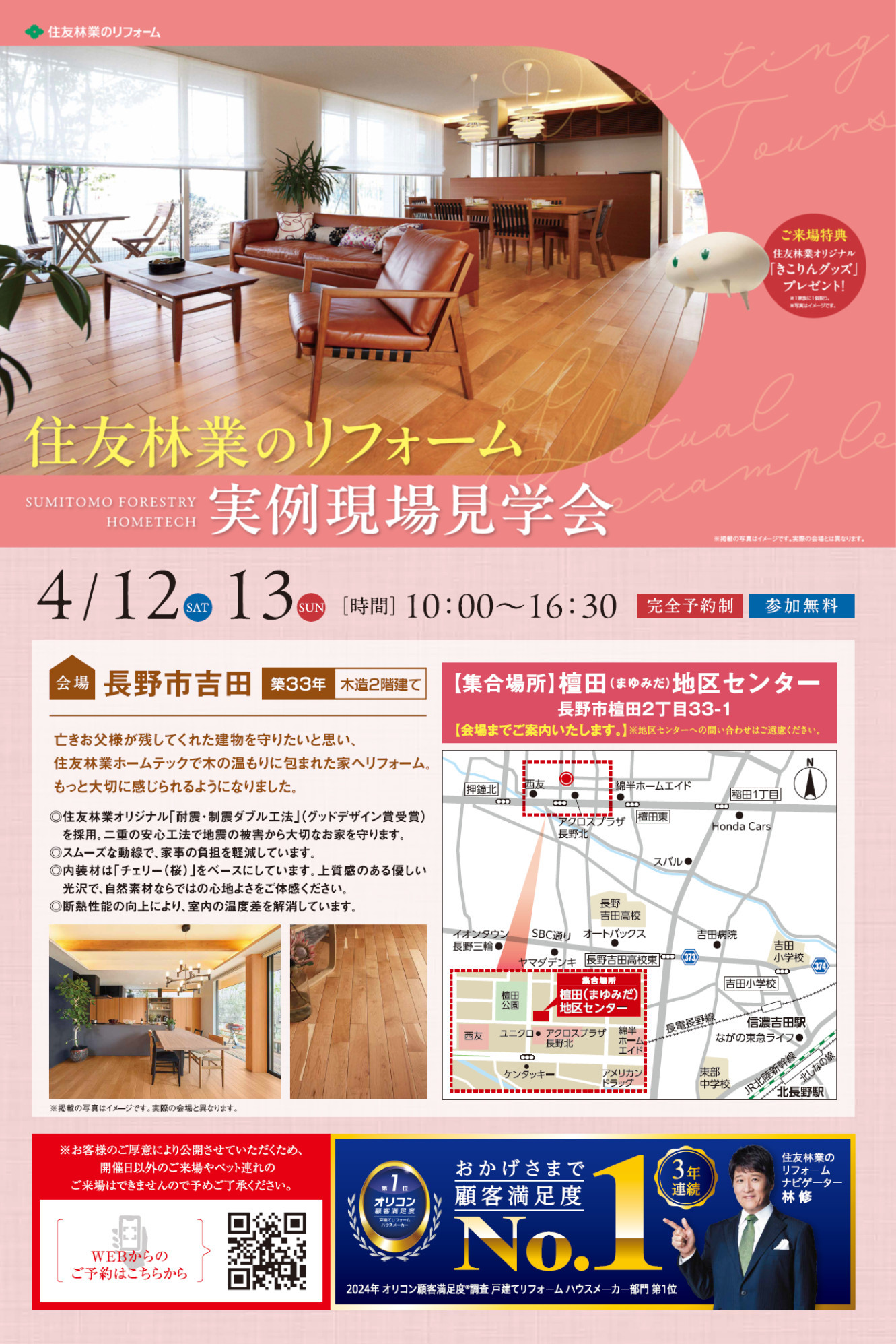 WEB掲載用画像4月12,13日長野市吉田完成現場見学会.jpg