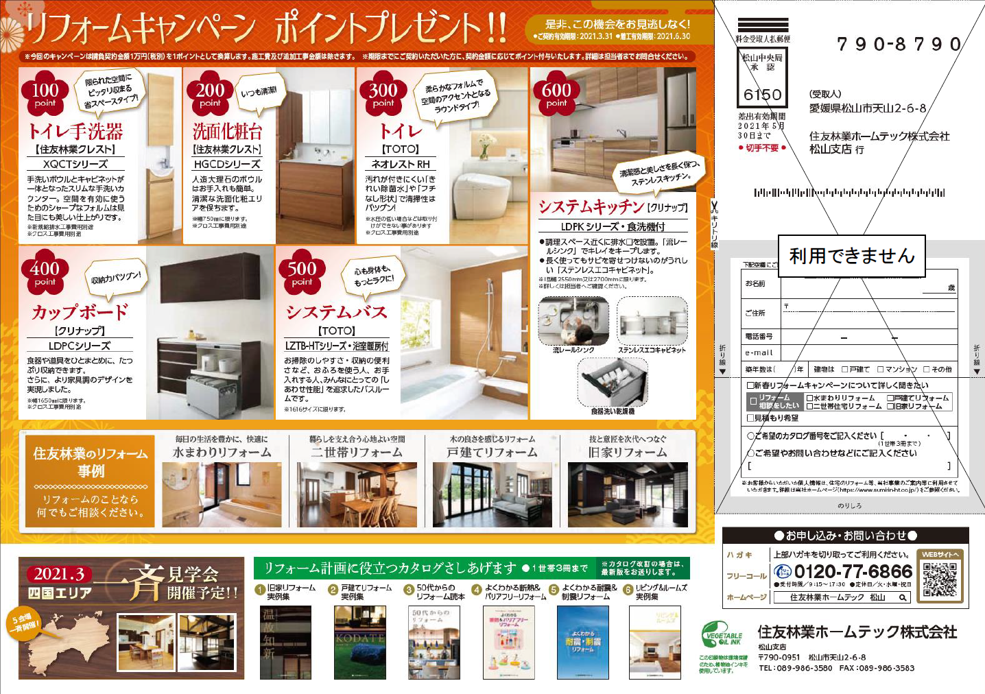 新春リフォームキャンペーン.pdf - Adobe Acrobat Reader DC 2021_01_16 17_28_06 (2).png