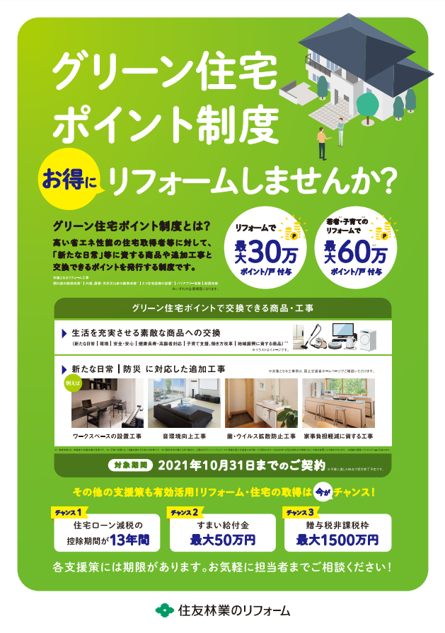 26686_住林_支援策ポスター_A2PDFol - Google Chrome 2021_01_25 11_15_55 (2).png