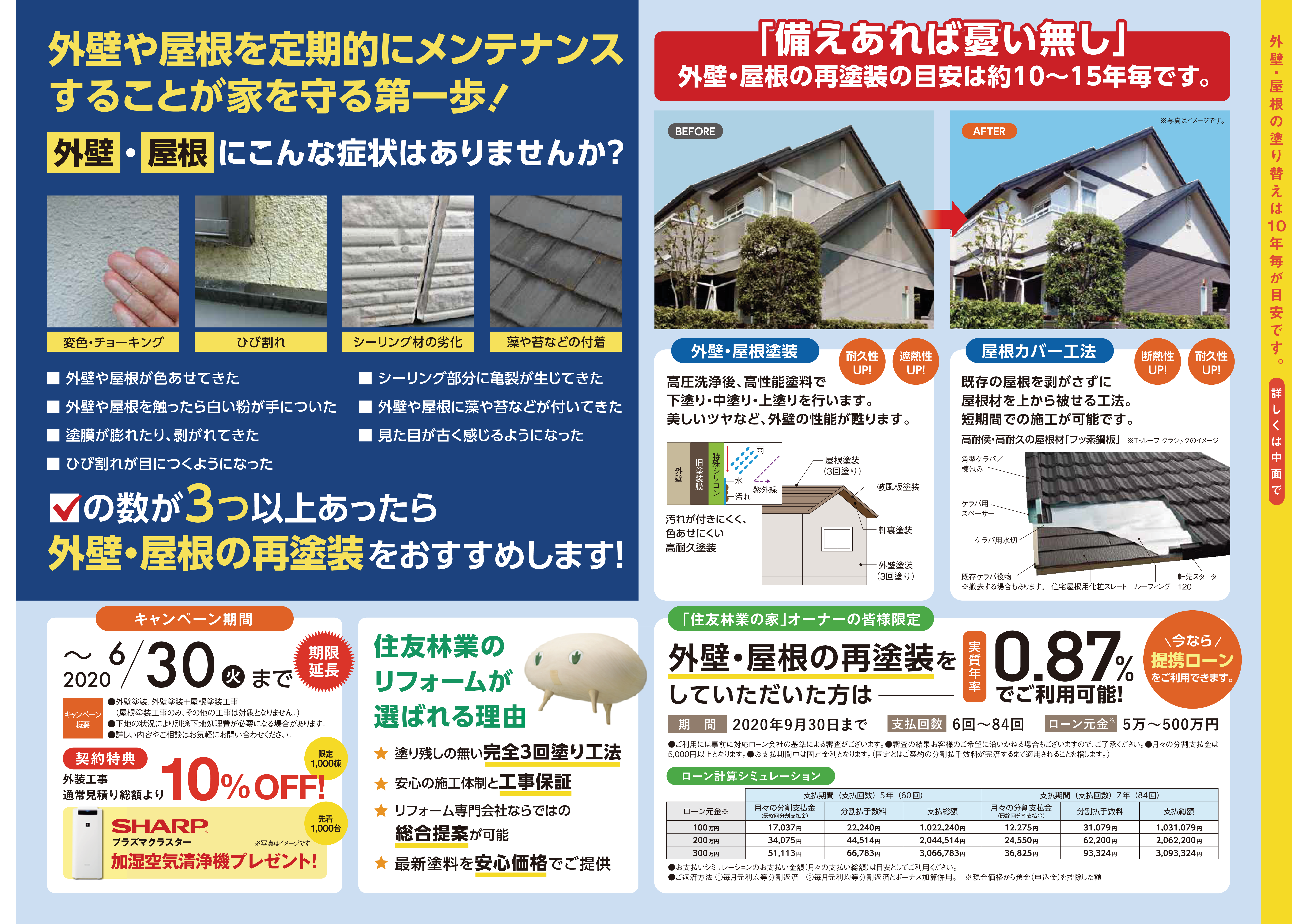 【湘南支店発送】外壁＆屋根リフレッシュキャンペーン＿第3弾 (11)-02.png